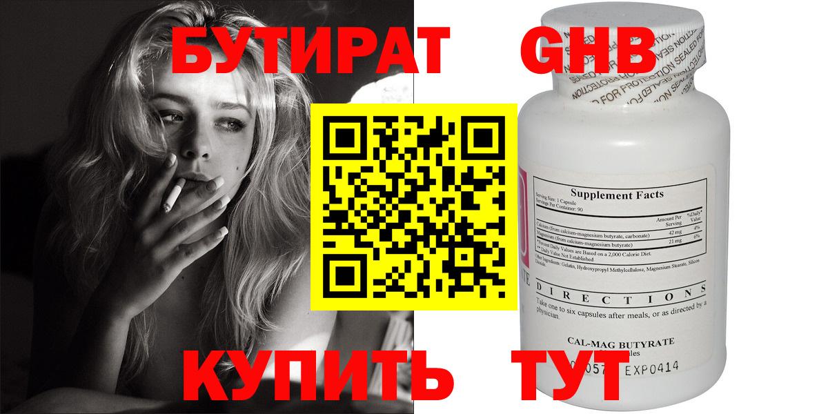 Ессентуки  БУТИРАТ  Вход с VPN  Бутират буратино 