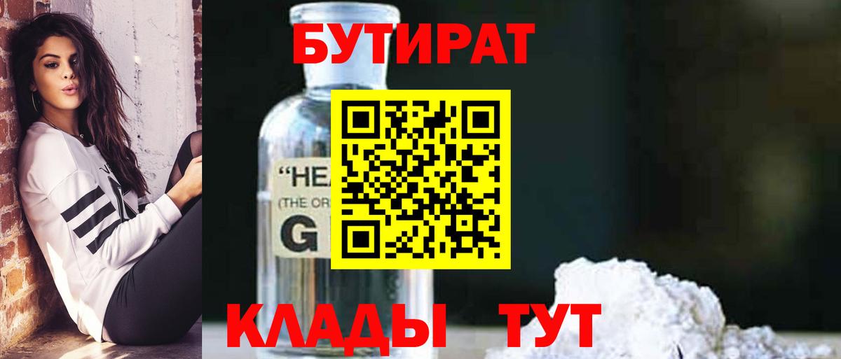 БУТИРАТ бутик Ессентуки