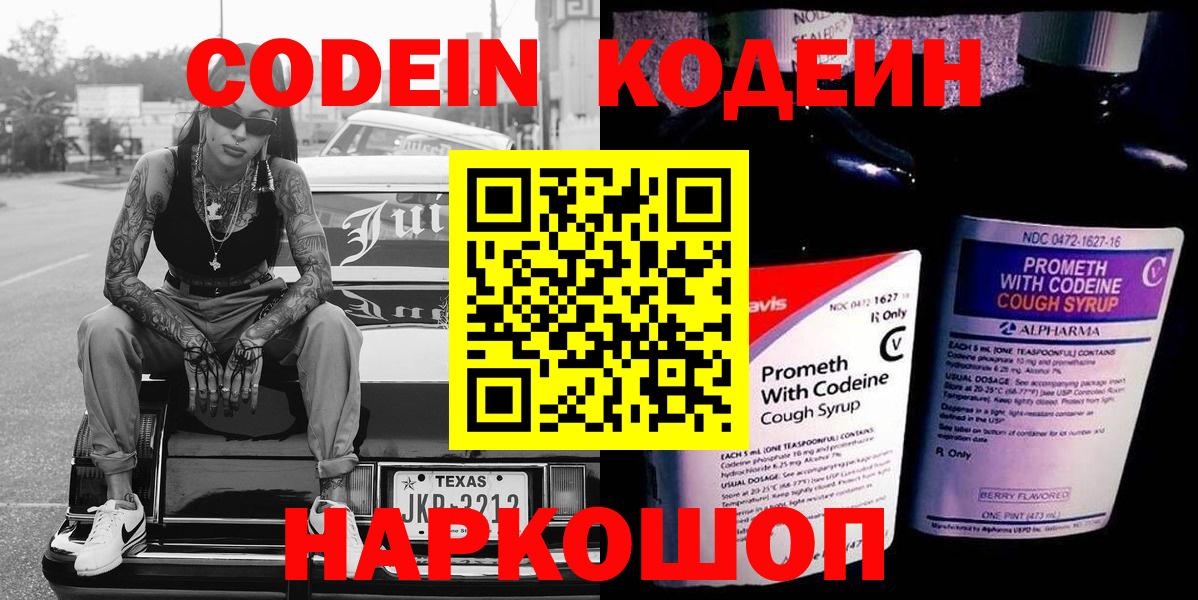 Ессентуки  Кодеиновый сироп Lean Purple Drank  Кодеин Purple Drank  Вход с VPN 