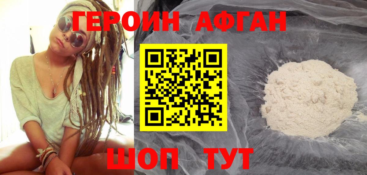 Героин VHQ Ессентуки