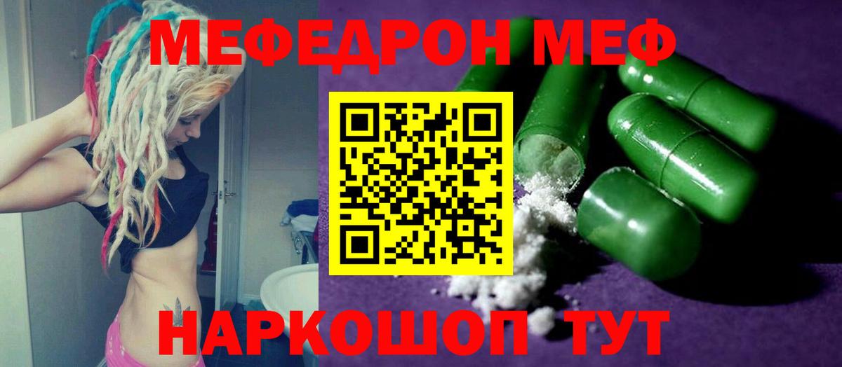Ессентуки  МЕФ кристаллы  МЯУ-МЯУ  МЯУ-МЯУ мяу мяу  Вход с VPN 