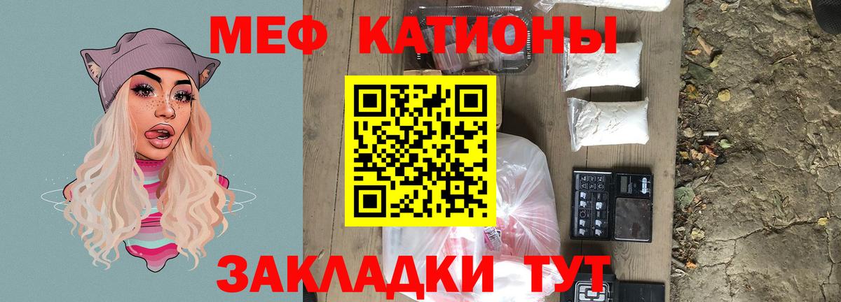 Мефедрон кристаллы Ессентуки